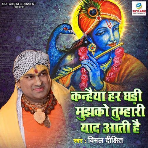 Kanhaiya Har Ghadi Mujhko Tumhari Yaad Aati Hai Vimal Dixit MP3 Download